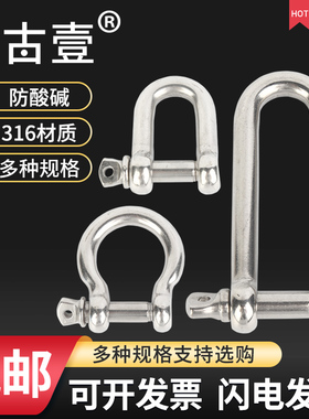 316不锈钢卸扣加长D型卸扣伞绳日式U型起重船用美式弓型马蹄形