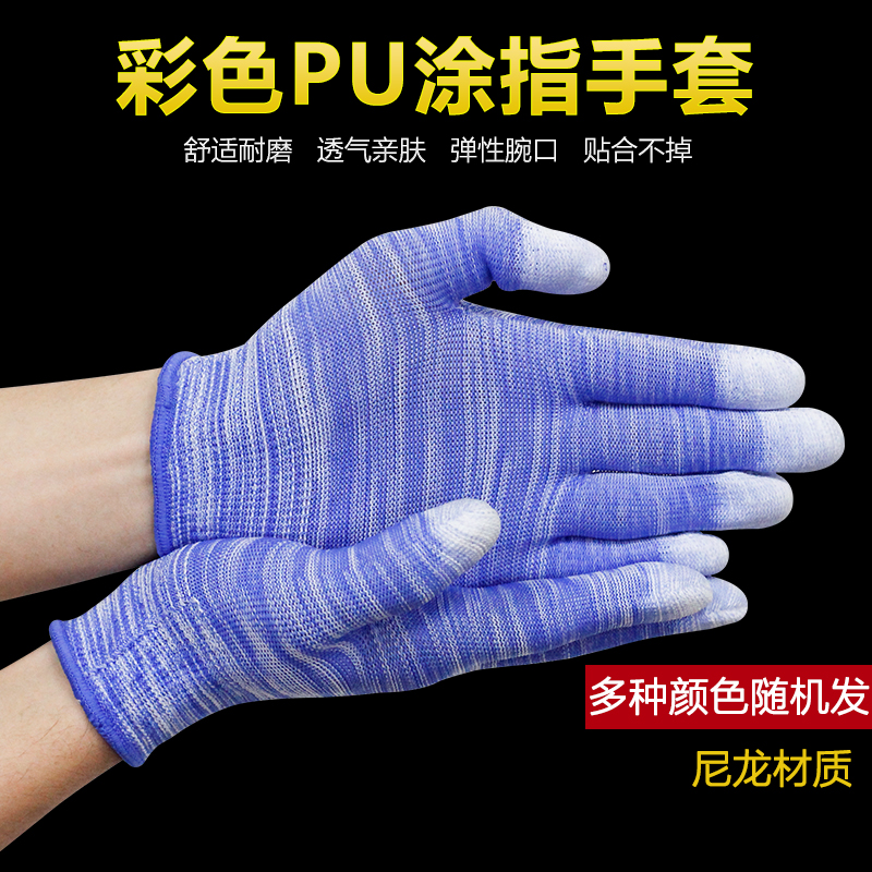 PU涂指防静电手套劳保耐磨工作防滑浸胶薄款白色尼龙涂掌胶皮劳动