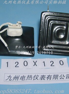 四钻埋入式远红外陶瓷发热砖 发热板 电热板 120120 --BGA专用