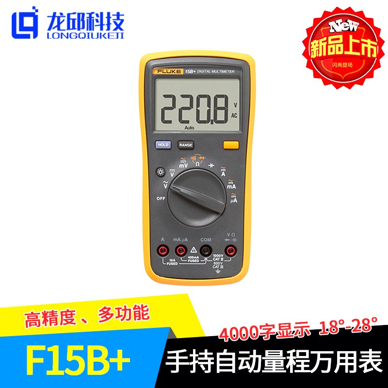 Fluke 15B+手持自动量程万用表高精度多功能数字智能车交直流龙邱