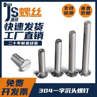 304不锈钢一字沉头螺钉开槽平头螺丝螺栓杆GB68 M10 M1.6M2M2.5M3