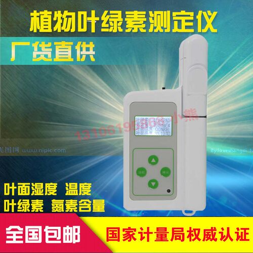 TYS-4N叶绿素测定仪叶绿素测试仪叶绿素计植物营养测定仪氮含量