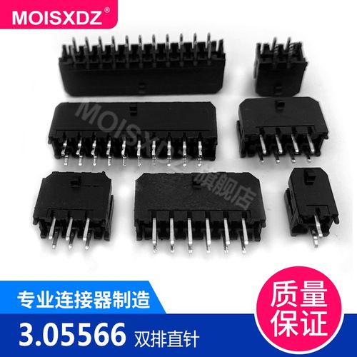 3.0 小5566连接器 双排直针连接器 针座插座 2P4P6P8P10P-24P
