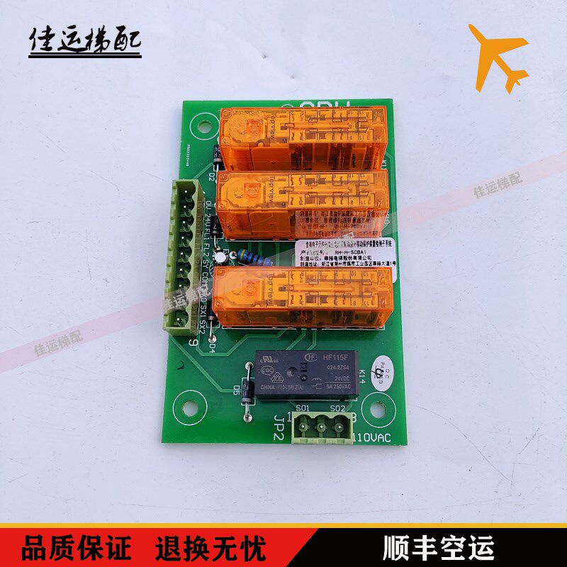 SRH继电器板HL-UCMP-A1/RH-H-SCBA1电梯安全电路板轿厢意外移动