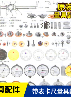 量具配件带表游标卡尺高精度禁锢钉中心齿轮组测深压板工业级