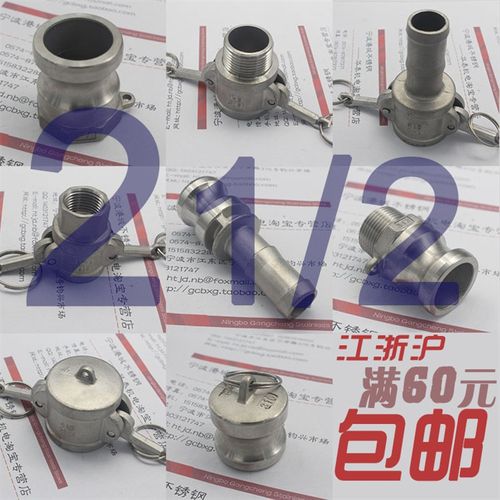 正304不锈钢快速接头/快装A型B型C型D型E型F型DC DP DN65 2.5寸