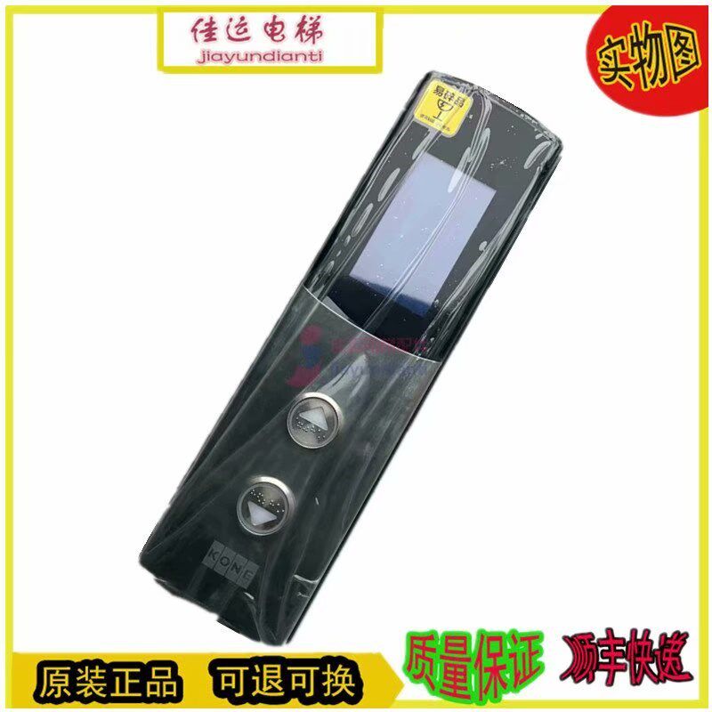 通力电梯外呼显示屏KM51295144H05/H04/KM51295143G12/G11