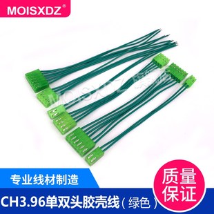 绿色胶壳 连接线 绿色线 双头 彩色连接线 单头 CH3.96mm