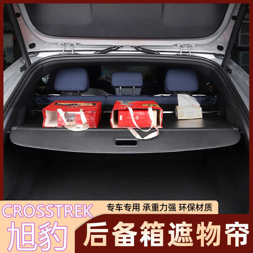 专用于斯巴鲁CROSSTREK旭豹后备箱遮物帘尾箱隔物板内饰改装配件