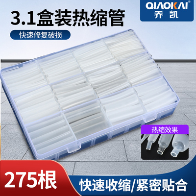 275pcs透明带胶热缩管套装3倍收缩管热缩绝缘套管组合电线保护管