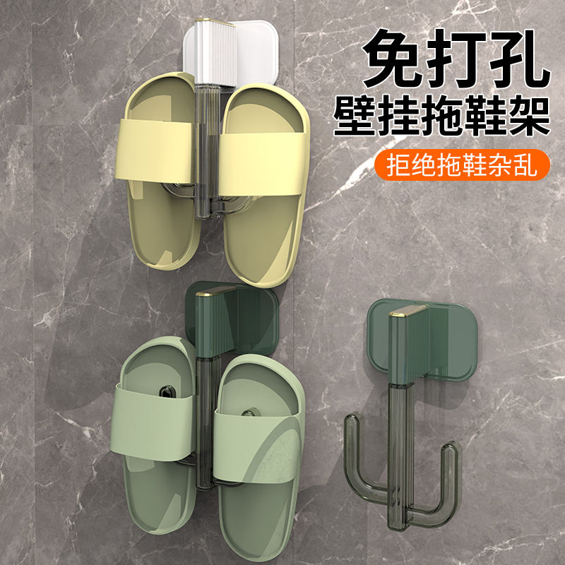 浴室拖鞋架壁挂式免打孔卫生间墙壁厕所鞋子沥水置物挂架收纳神器