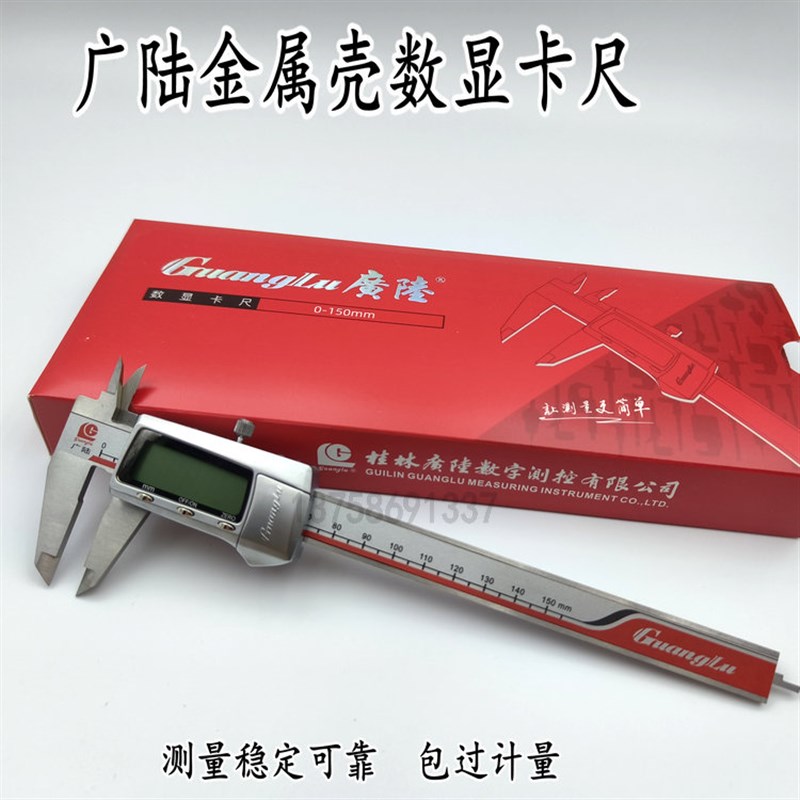 广陆电子数显卡尺0-150-200-300mm 高精度量具不锈钢游标卡尺迷你