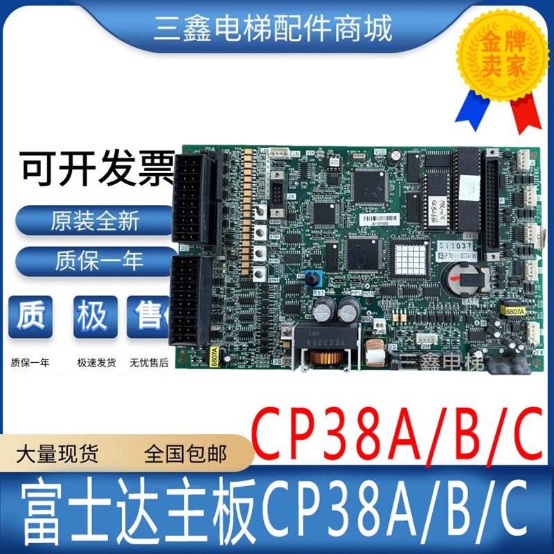 富士达电梯主板CP38B CP38A CP38C富士达CP28A CP28B CP28C主板全