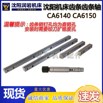 沈阳机床配件CA6140A CA6150B原厂齿条1014 1015正品 齿条轴 齿条