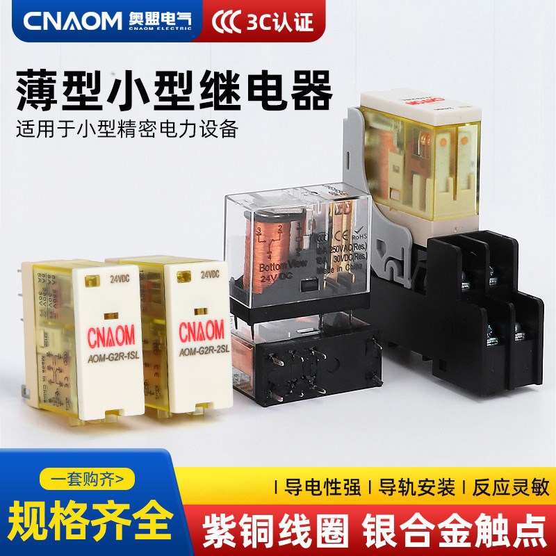 薄型电磁中间小型继电器rj2s/1s微型dc24/ac220V交流G2R五脚8脚