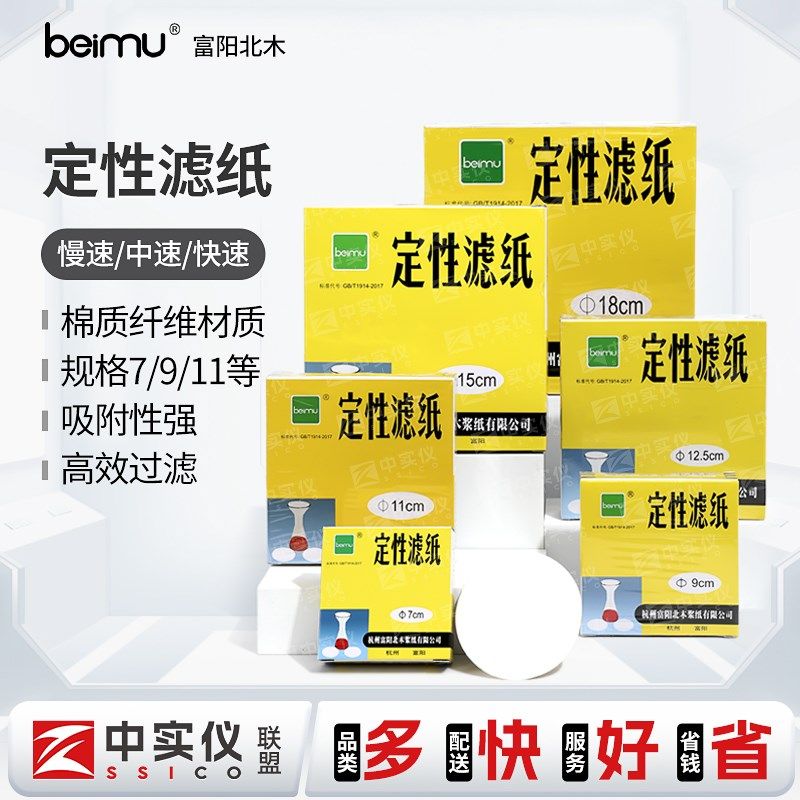 富阳北木定性滤纸7 9 11cm快中慢速实验室大张圆形定量机油测试纸