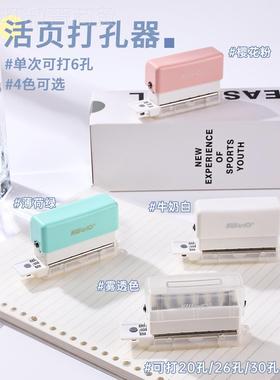 可优6YPZ打孔器b5活页孔本打孔纸机初中生高中生a4活页手得帐本替
