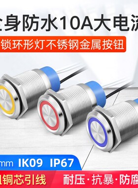 自锁金属按钮开关22MM全身防水10a大电流环形灯圆形小型启动开关