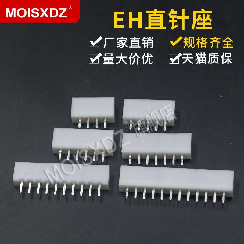 EH直针插座2.5MM线路板接插件2p3p4p5p6p7p8p9p-13p立式直插针座