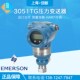 原装 3051TG变送器罗斯蒙特北京远东国产GP高精度0.065%变送器HART