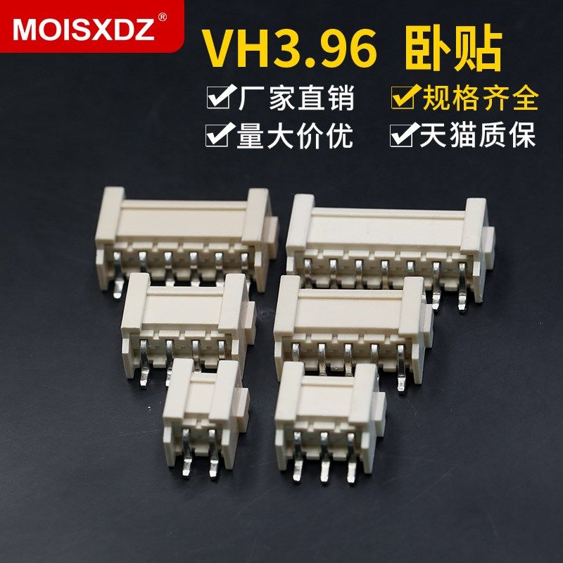 VH卧贴3.96mm间距接插件/2p/3p/4p/5p/6p卧式贴片插座针座连接器