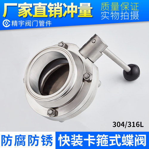 304不锈钢快装蝶阀 D81X-10P316L手动卡箍式快开卡盘活接快卡阀门