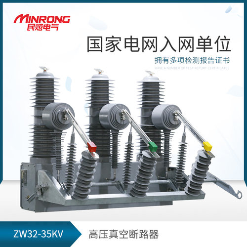 35kv户外高压真空断路器ZW32-40.5G/630A柱上分界开关ZW32-35/630