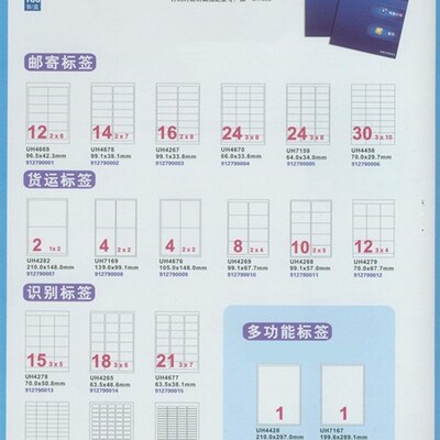 裕宝标签UH4268 -100多功能标签 不干胶 打印标签99.1*57MM