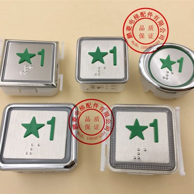 电梯新国标五角星绿色字体盲纹出层门星标1楼刷卡IC按钮33/35/37