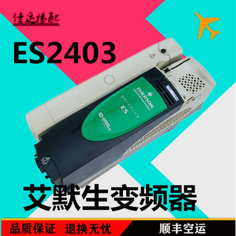 艾默生CT电梯变频器 ES2401 ES2403 ES2402 ES2404 ES3402 3401