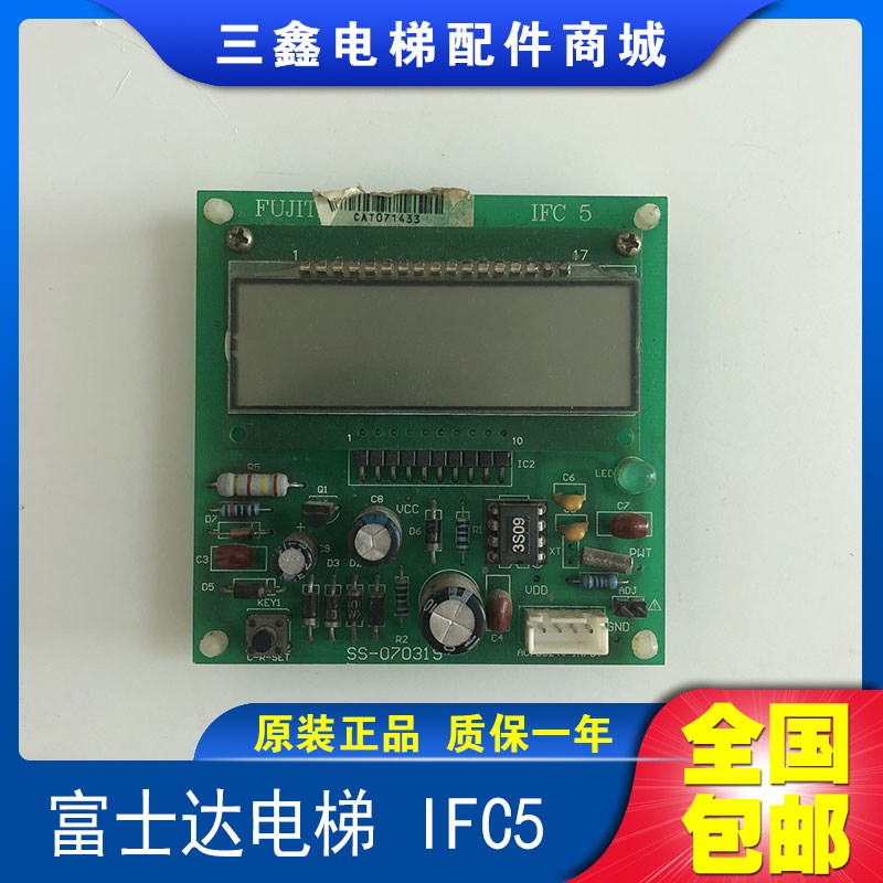 FUJITEC G04富士达电梯配件电路板液晶显示器 IFC5 SS-070319原装