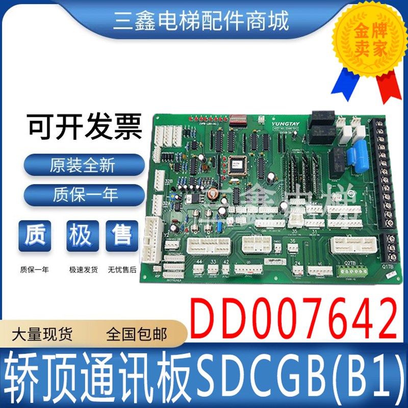 永大电梯轿顶通讯板SDCGB(B1) DD007642轿顶板SDCGB(B0) DD005374