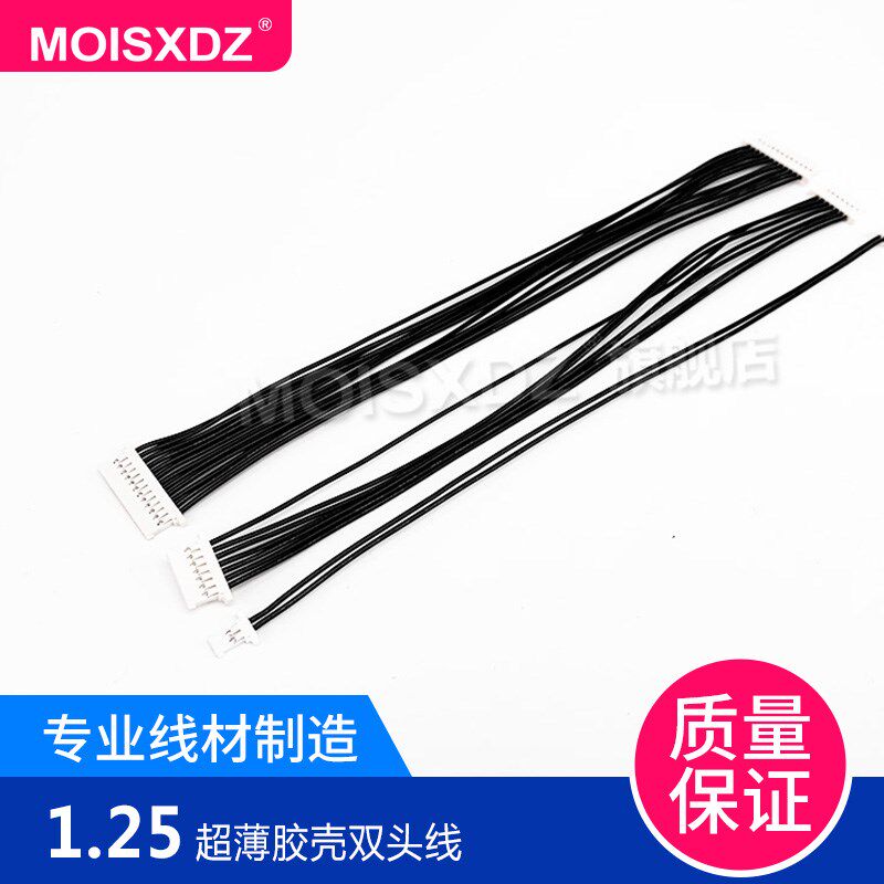 超薄1.25 双头插壳连接线 电子延长线 连接器线束 2P3P4P-12P