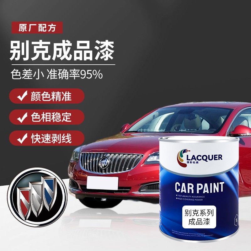 通用别克黑色漆1K凯越蓝珍珠22U1K凯越铂灰14U1K君威炫灰62U包邮