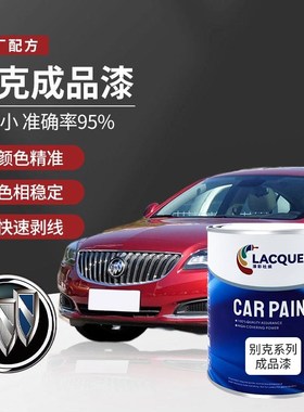 通用别克黑色漆1K凯越蓝珍珠22U1K凯越铂灰14U1K君威炫灰62U包邮