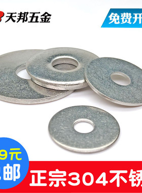 304不锈钢特大垫圈加大垫片加厚平垫介子GB5287M4M5M6M8M10M12M16