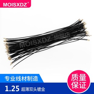 冷压端子连接线 双头端子线 连接器线束 镀金1.25mm间距 超薄1.25