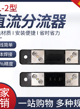 直流电流表外附分流器FL-2 10A30A50A75A100A150A200A300A 75mV