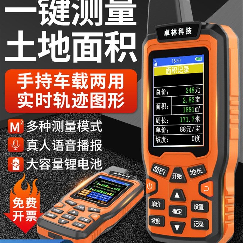 测亩仪高精度手持gps土地面积地亩测量仪收割机车载量田量地仪器