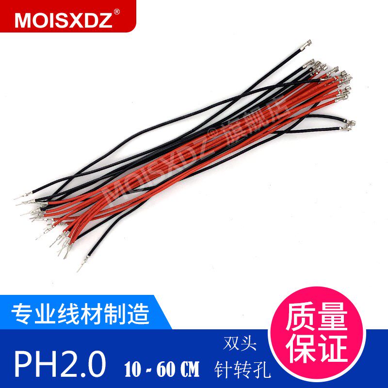 PH2.0 空中对接 公转母 针转孔 转接端子线 电子线 连接器延长线