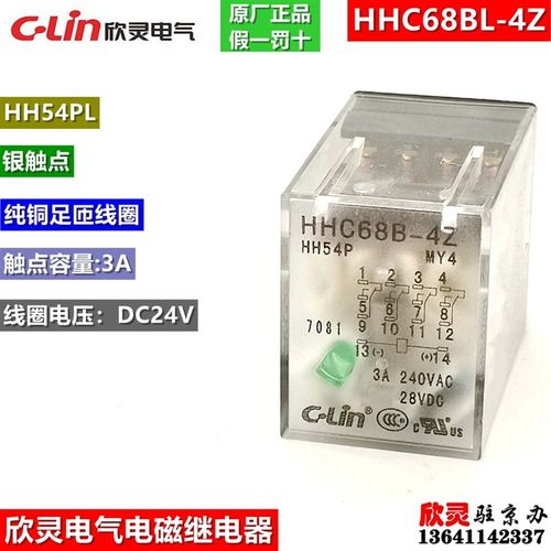 欣灵HHC68BL-4Z DC24V小型电磁中间继电器HH54P  MY4N DC24V带灯