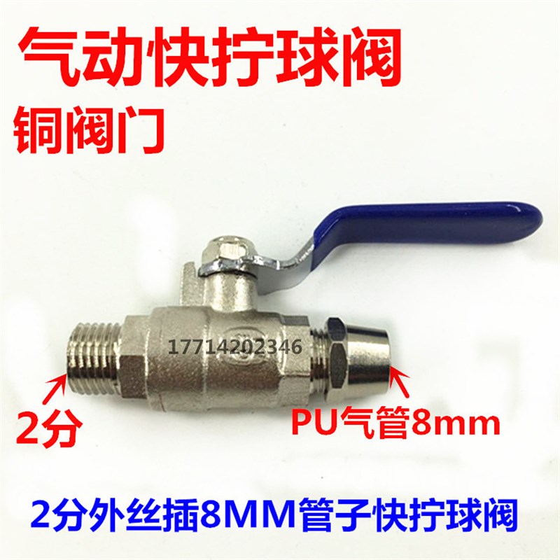 2分外丝插8mm气动快速接头铜球阀快拧气管接头气泵pu管直通开关