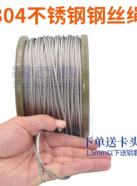 304不锈钢钢丝绳1 1.5 2 3 4 5 6 8mm吊起重晾衣绳软细钢丝绳定制