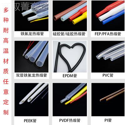 燃FEP热TMH缩管PFA医疗鞘管VW 1级阻性能热缩管透明缩管耐-温收+2