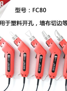 电热刀墙布料绳索编织带窗帘化纤布热熔塑料开孔泡沫切割机加热刀