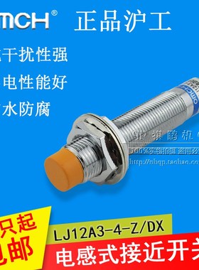 正品沪工接近开关LJ12A3-4-Z/DX直流两线常闭DC6V12V24V36V OMCH