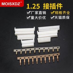 1.25mm公母胶壳镀金端子 公母插头整套 间距1.25MM空中对接连接器