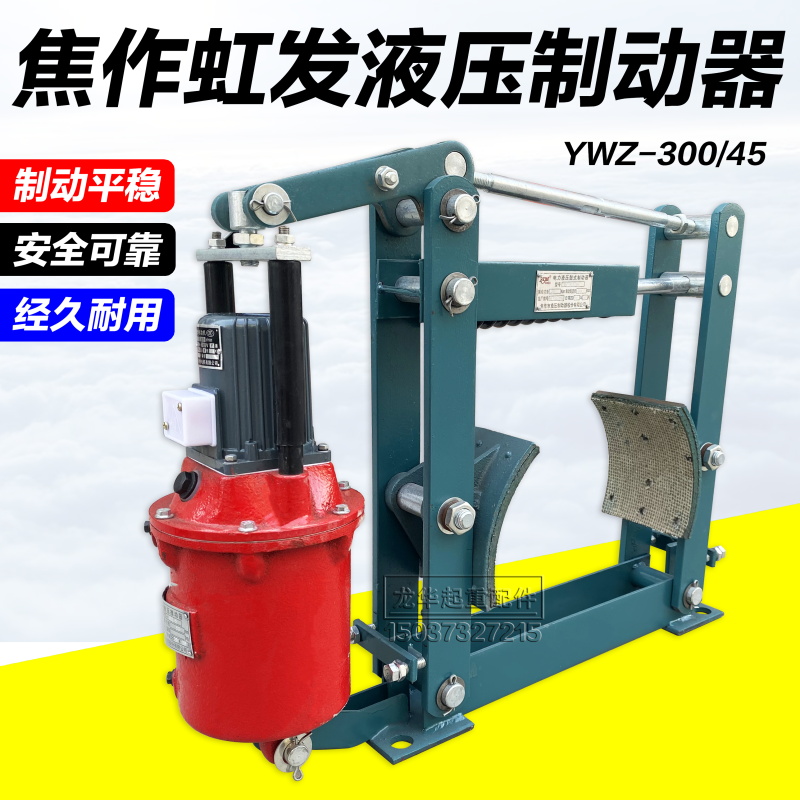 起重机YWZ电力液压制动器YWZ-100 200 300 400行车卷扬机刹车抱闸