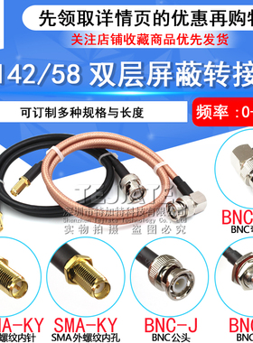 SMA母转BNC公连接线SMA/BNC-KJ50欧姆-3同轴线馈线RG58/142转接线