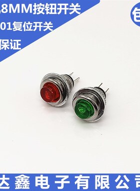 小型微型开关 复位按钮 DS-101 8MM 红色 绿色 带灯 无锁按键开关